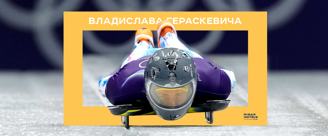 Ribas Hotels Group підтримала Владислава Гераскевича